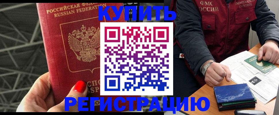 временная регистрация в Шелехове