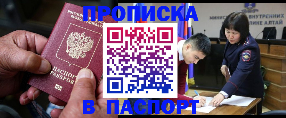 временная регистрация поиск в Шелехове