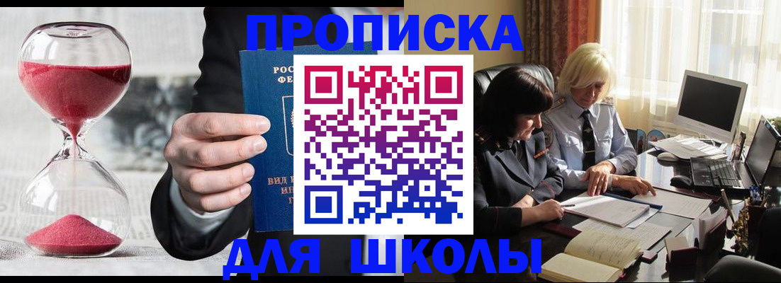 временная регистрация в Шелехове