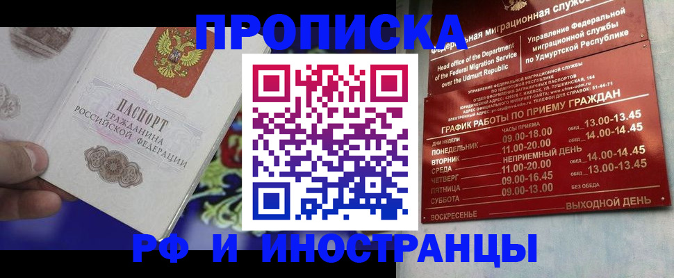 прописка для военкомата в Шелехове