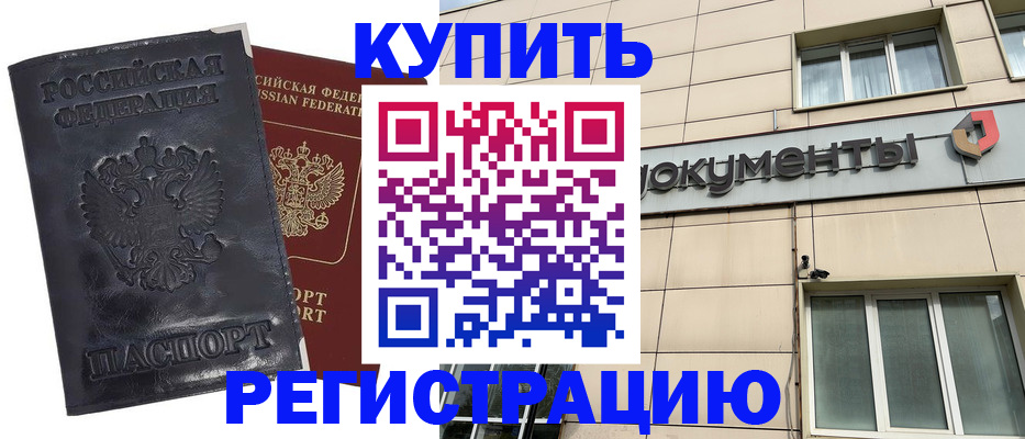 временная регистрация для всех в Шелехове