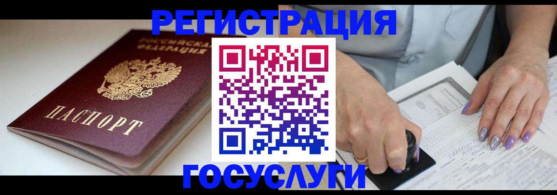 прописка ребенка в Шелехове