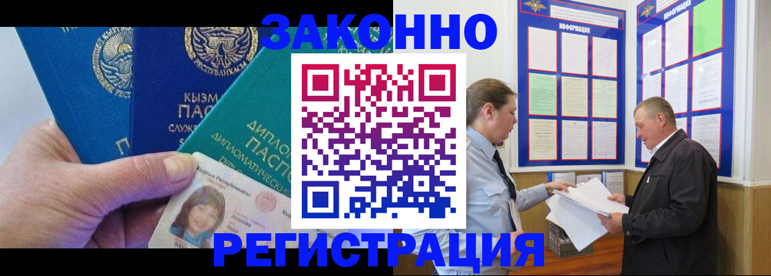 временная регистрация для всех в Шелехове